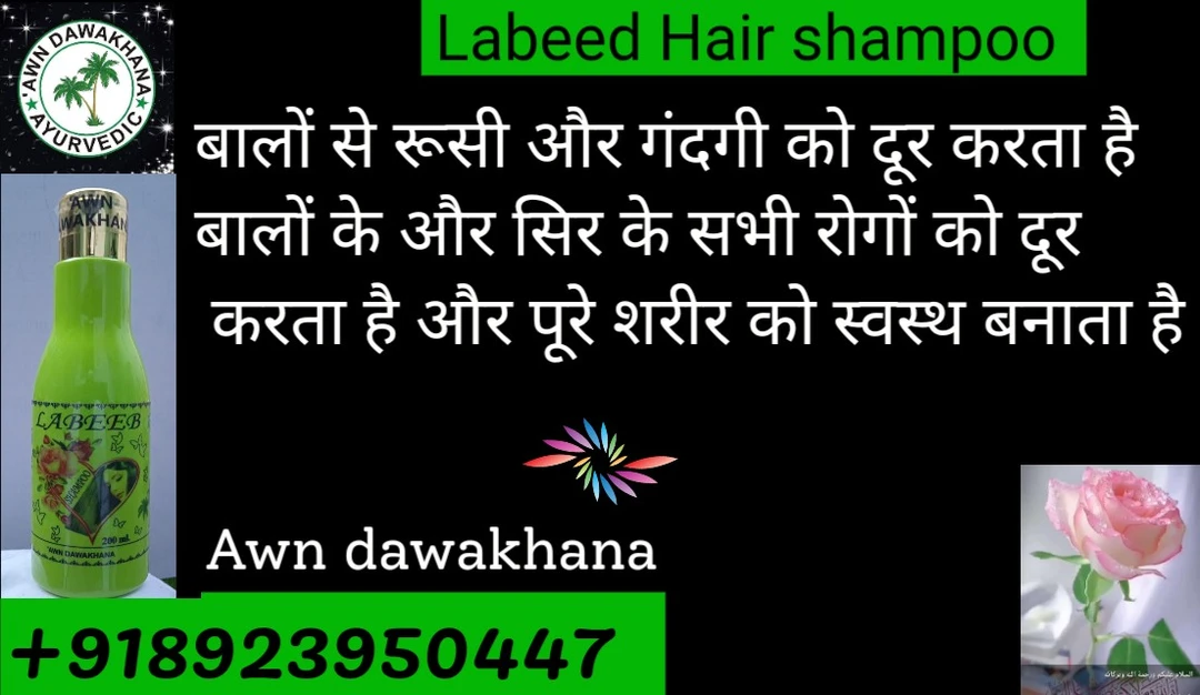 Shampoo Labeeb  uploaded by Awn dawakhana on 5/22/2023