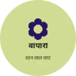 Business logo of वापारी
