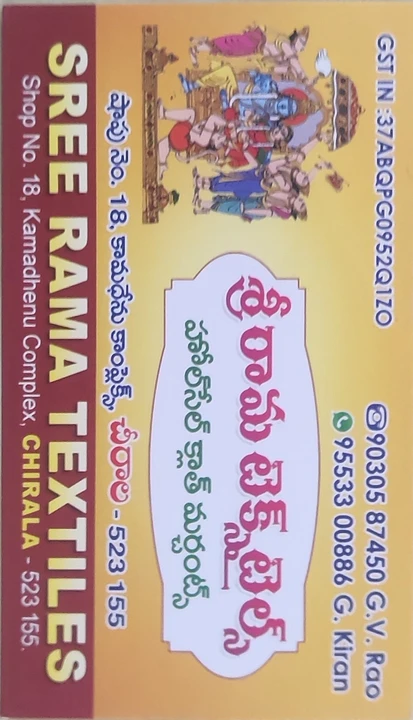 Visiting card store images of SREE RAMA TEXTILES