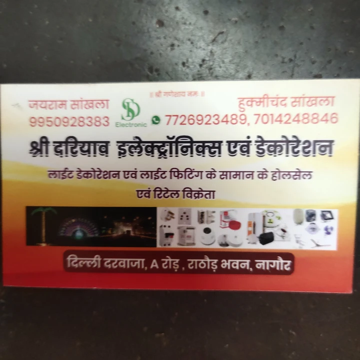 Visiting card store images of इलेक्ट्रॉनिक वे लाईट डेकोरेशन