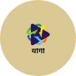 Business logo of योगी