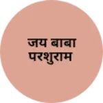 Business logo of जय बाबा परशुराम