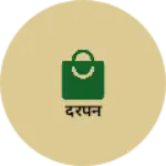 Business logo of दरपन