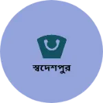 Business logo of স্বদেশপুর
