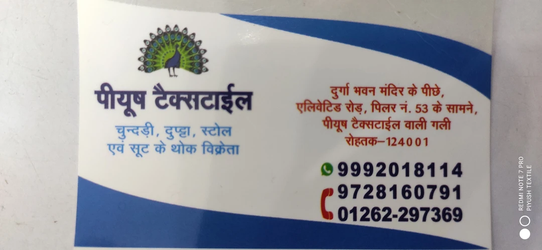 Visiting card store images of PIYUSH TEXTILE