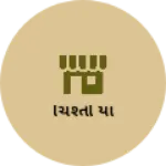 Business logo of ચિશ્તી યા