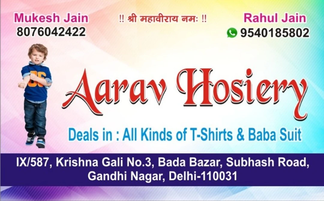 Visiting card store images of Aarav Hosiery