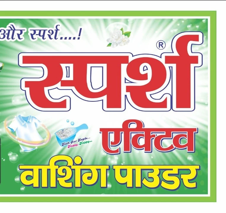 Sparsh Active Washing powder  uploaded by business on 5/27/2023