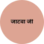 Business logo of जाटवा जी