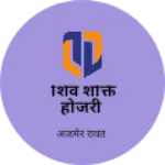 Business logo of शिव शक्ति होजरी