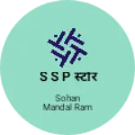 Business logo of S s p स्टोर