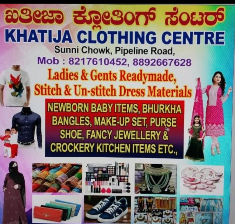 Visiting card store images of Khatija clothing centre