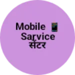 Business logo of Mobile 📱 sarvice सेंटर