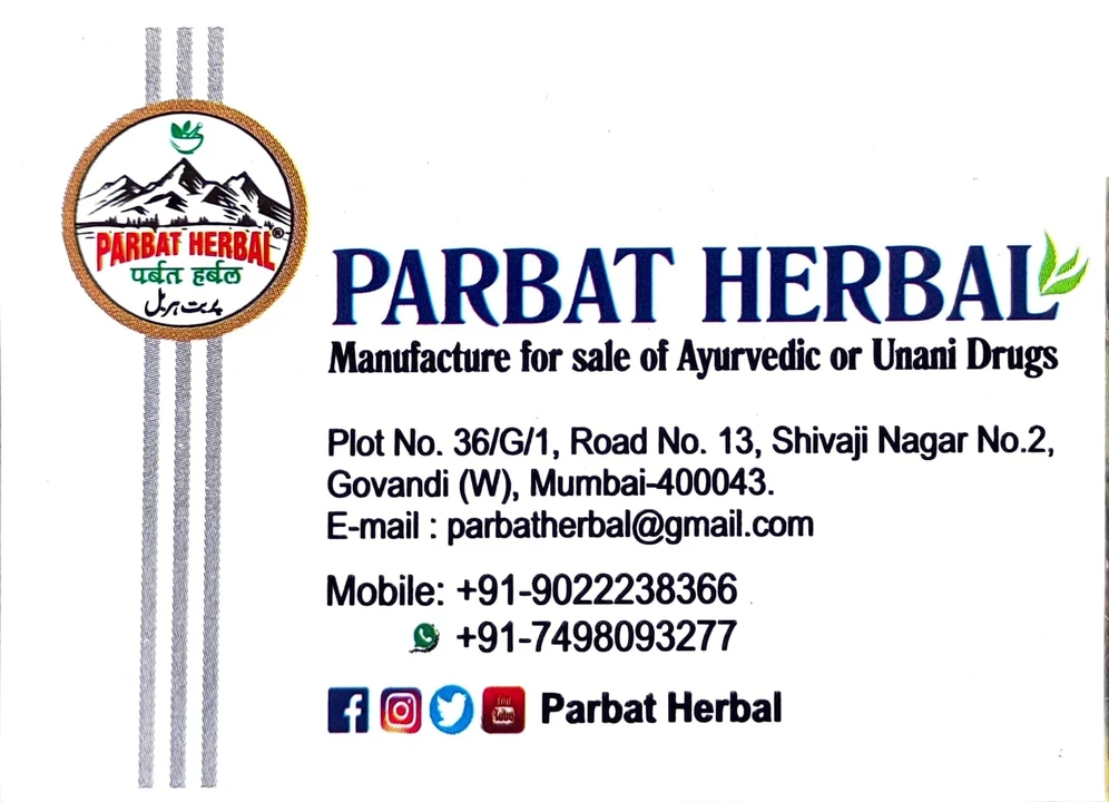 Visiting card store images of Parbat Herbal