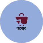 Business logo of वटेश्वर