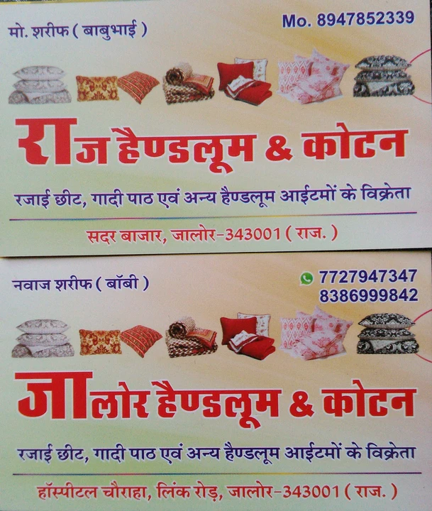 Visiting card store images of RajHandloom& cotton,jalore