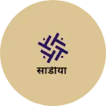Business logo of साडीया