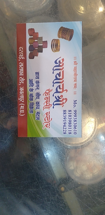 Visiting card store images of Aacrya shree fancy store