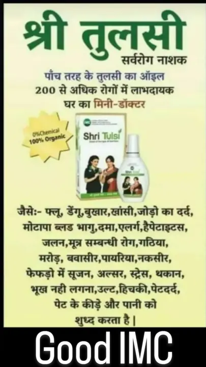 Shree tulshi  uploaded by (I M C company) Health and scene care products  on 6/1/2023