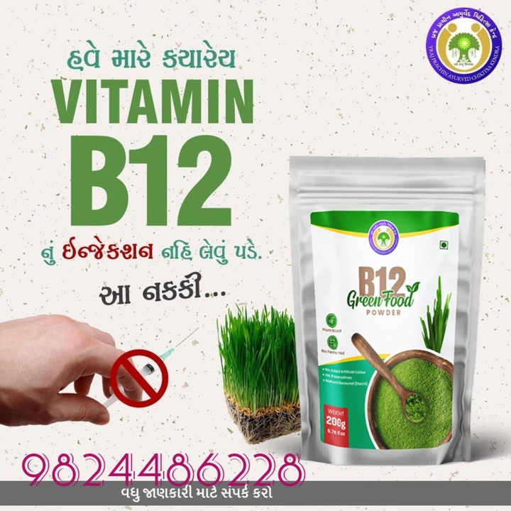Vitamin B12 green food powder naturali  uploaded by om enterprise on 6/1/2023