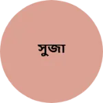 Business logo of সুজা