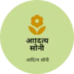 Business logo of आदित्य सोनी