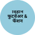 Business logo of विहान फुटवेअर & फॅशन