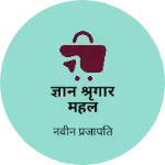 Business logo of ज्ञान ब्यूटी पार्लर एंड श्रृंगार महल