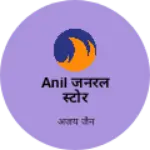 Business logo of Anil जनरल स्टोर