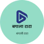Business logo of बंगाली टाटी