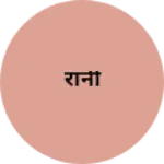 Business logo of रानी