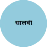 Business logo of सालवी