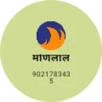 Business logo of मणिलाल