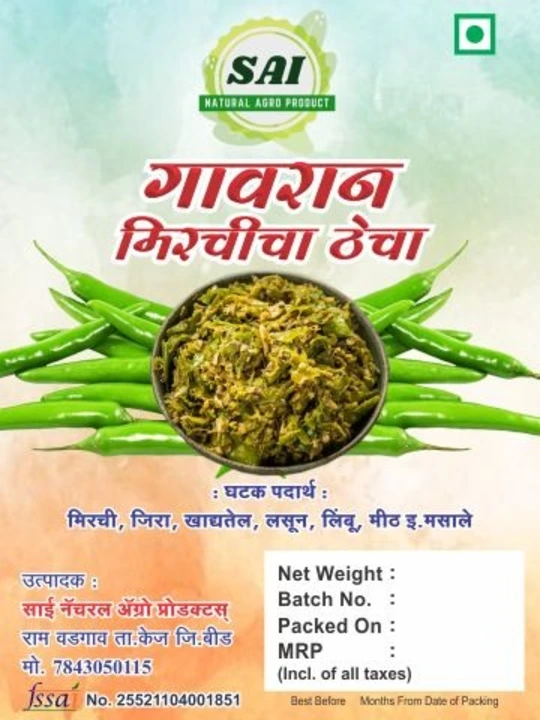 Green chilli thech uploaded by Sai Natural Agro products on 6/4/2023