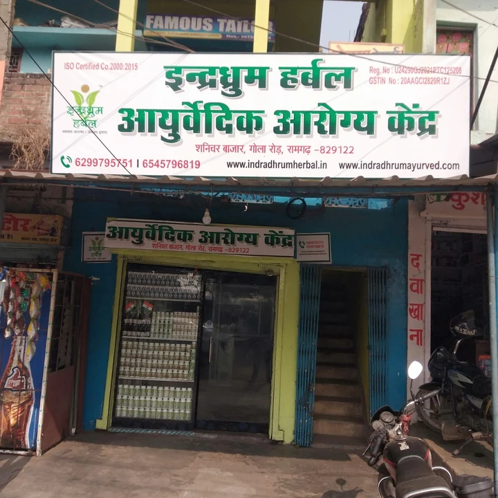 Shop Store Images of INDRADHRUM HERBAL