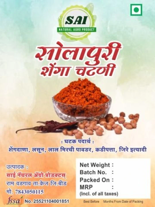 Solapuri sheanga chutany uploaded by Sai Natural Agro products on 6/4/2023
