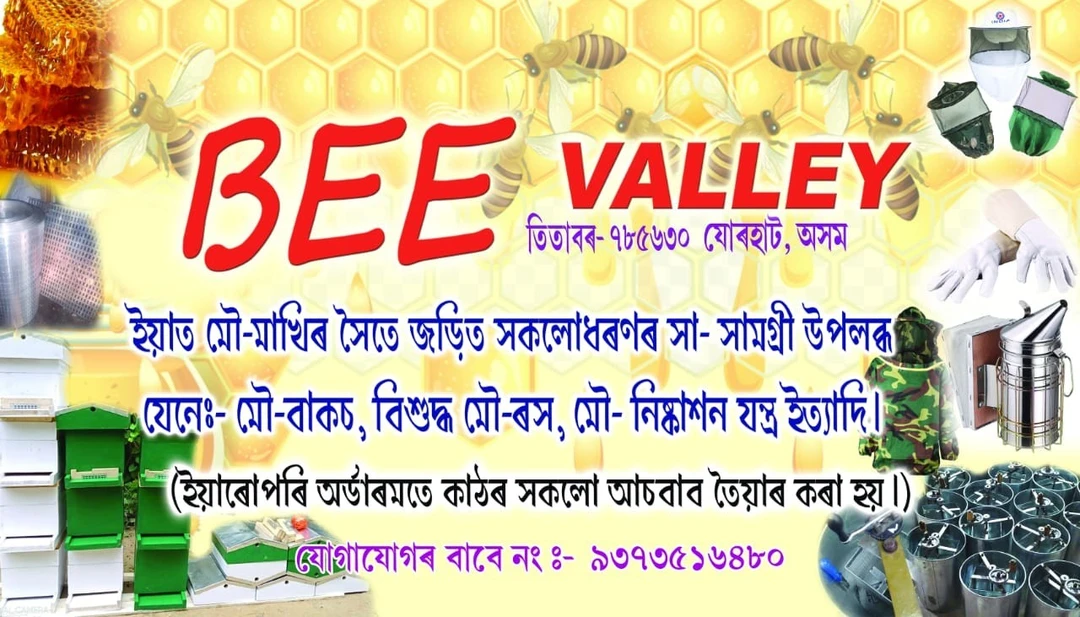 Visiting card store images of Little bee valley
