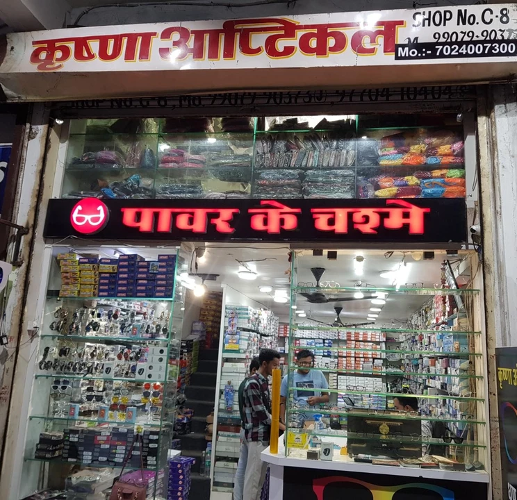 Shop Store Images of Krishna optical