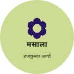 Business logo of मसाला