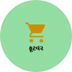 Business logo of ફૂટવેર