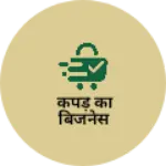 Business logo of कपड़े का बिजनेस