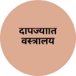 Business logo of दीपज्योति वस्त्रालय