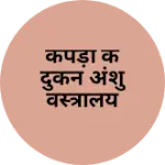 Business logo of कपड़ा के दुकन अंशु वस्त्रालय