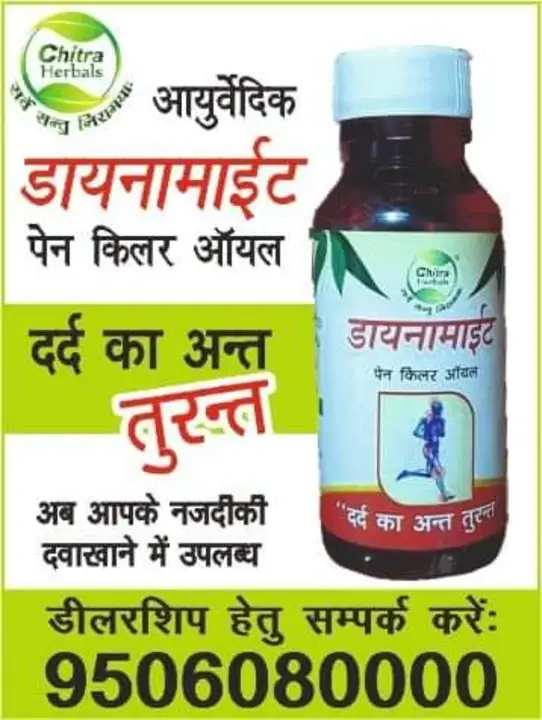 Dynamite Oil uploaded by Chitra Herbals on 6/7/2023