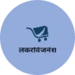 Business logo of लकरविजनेश