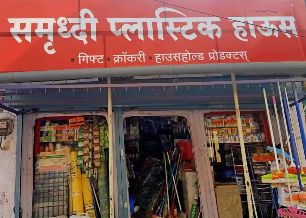 Shop Store Images of Samrudhi traders
