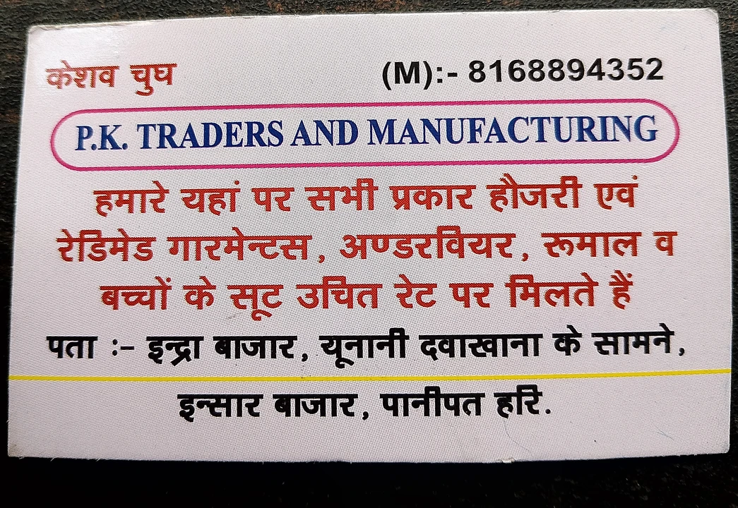 Visiting card store images of PK TRADERS