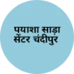 Business logo of पर्यांशी साड़ी सेंटर चंदीपुर