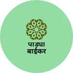 Business logo of पांड्या बाईकर