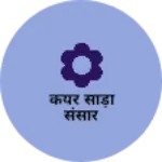 Business logo of केयर साड़ी संसार